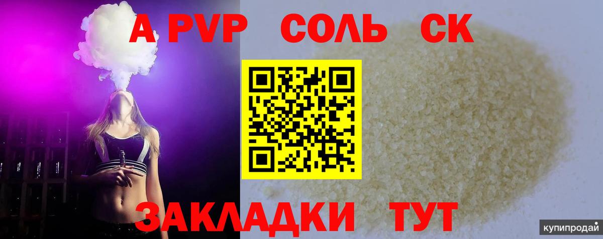 Альфа ПВП VHQ  Вход с VPN  Печора  А ПВП Crystall 