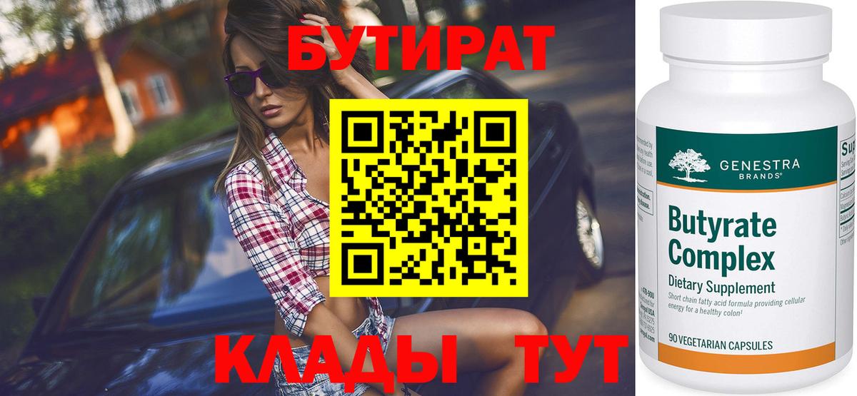 Печора  Бутират  Вход с VPN  Бутират оксибутират 