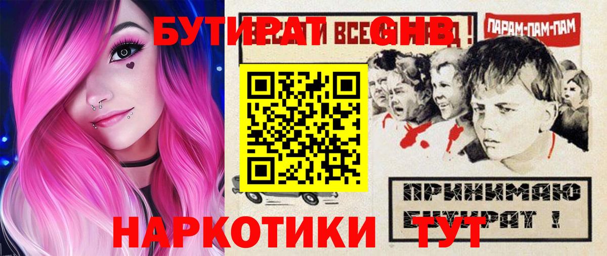 Бутират BDO Печора