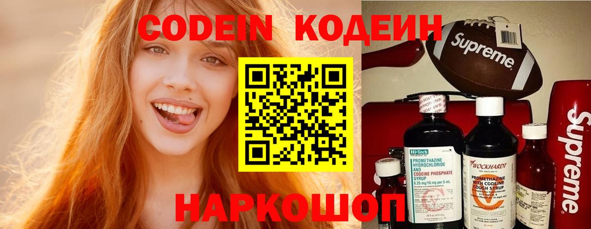 Печора  Кодеиновый сироп Lean Purple Drank  Кодеин напиток Lean (лин)  Вход с VPN 