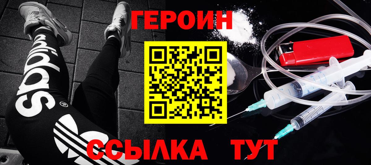 Героин  Героин Heroin  Вход с VPN  Печора 